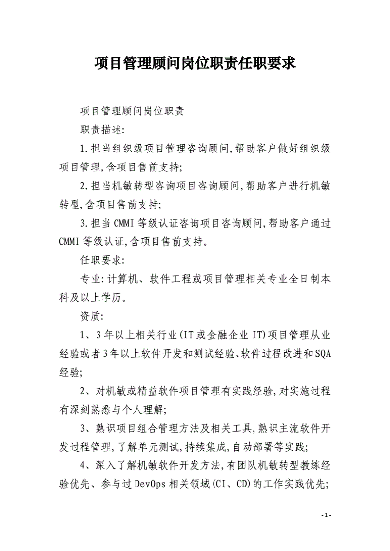 企业管理咨询公司:选择与成长